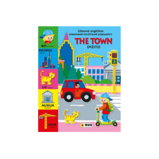 Zábavná angličtina - The Town (město)